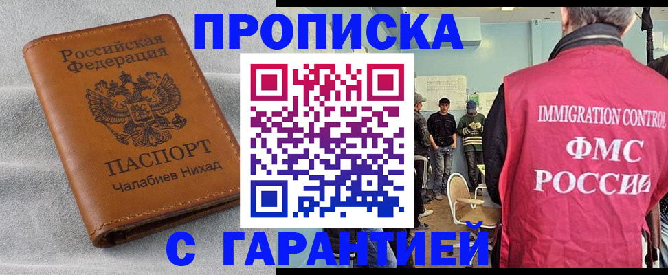 прописка в Старой Руссе